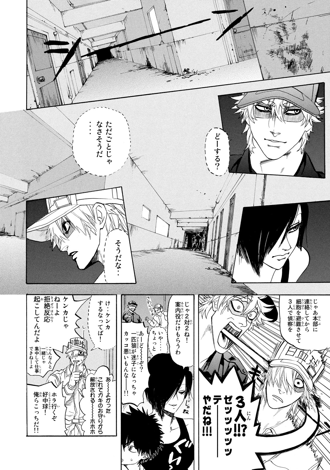 Hataraku Saibou - Chapter 8 - Page 18
